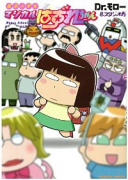 魔法小学生マジカルはずれちゃん（～1巻）