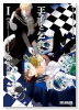 新装版 王子と乞食（～1巻）