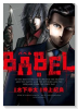 BABEL（全8巻）