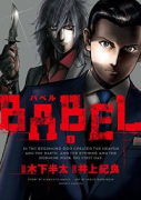 BABEL（全8巻）