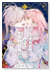 花秘める君のメテオール（～3巻）