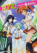 京アミ！（全3巻）