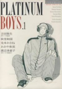 PLATINUM BOYS（全3巻）