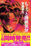 冥宮ミステリーファイル ちょっと探偵気分