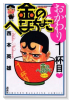 金のへなちょこ おかわり（全2巻）
