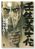 新装版 壬生義士伝（～4巻）
