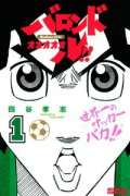 バロンドォォォォォル！！（全2巻）