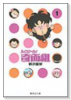 ハイスクール！奇面組（全13巻）