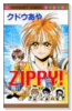 Zippy！（全5巻）