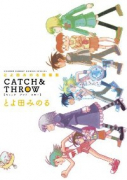 とよ田みのる短編集01 CATCH＆THROW（～2巻）