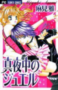 真夜中のジュエル