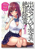出会ってひと突きで絶頂除霊！＠comic（～6巻）