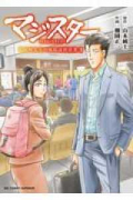 マジスター 見崎先生の病院訪問授業