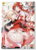 子ども扱いしないでください！ 幼女化しちゃった完璧淑女は、騎士団長に甘やかされる（～2巻）