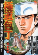 極道包丁（全4巻）