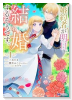 婚約者が明日、結婚するそうです。（～3巻）