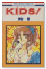 KIDS！