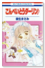 こんぺいとうダーリン♪