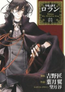 忘却の覇王 ロラン（全6巻）
