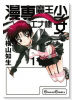 漫専魔王少女エナ様（全3巻）