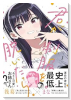 君が制服を脱いだら（～1巻）
