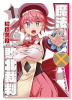 魔法少女×敗北裁判（～1巻）