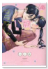 俺のこと、好きにならないでね。（～1巻）