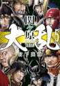 大乱 関ヶ原（5）