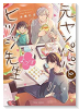 元ヤンパパ と ヒツジ先生 よつば（全4巻）