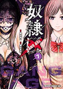 奴隷区－GANG AGE－（全3巻）