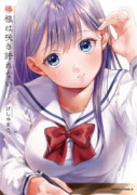 椿様は咲き誇れない（全4巻）