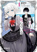 探偵はもう、死んでいる。－the lost memory－（全4巻）