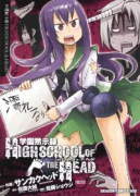 学園黙示録 ハイスクール・オブ・ザ・ヘッド