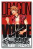 DRAGON VOICE（全11巻）