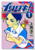 イタダキッ！（～1巻）
