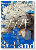 シランド（～1巻）