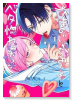 あまのじゃく男子とベタ惚れ男子（～1巻）