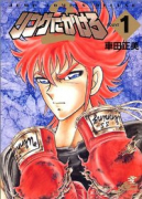 リングにかけろ2（全26巻）
