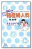 新こちら椿産婦人科－母、その愛－