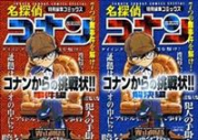 廉価版 名探偵コナンからの挑戦状！（全3巻）