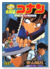劇場版 名探偵コナン 世紀末の魔術師(全2巻)