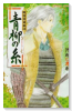 戦国落城秘話 青柳の糸