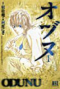 オヅヌ（全4巻）