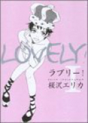 ラブリー！（全4巻）