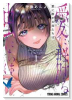 愛に群がる虫たちは（～1巻）