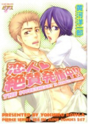 恋人 絶賛発情中！！