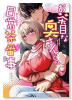 お茶目な奥さんとの日常茶番事