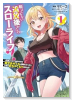 願ってもない追放後からのスローライフ？ ～引退したはずが成り行きで美少女ギャルの師匠になったらなぜか（～1巻）