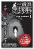 三重県津市西区平山町3－15－7（～1巻）