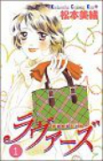 ラヴァーズ（全6巻）